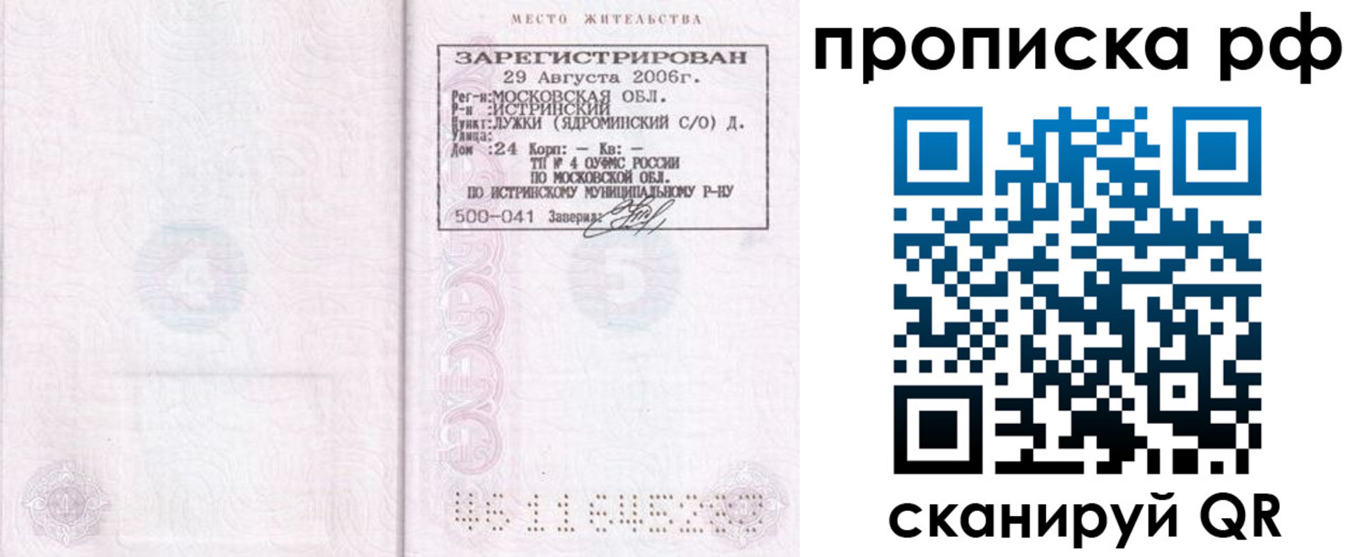 прописка в Чистополье